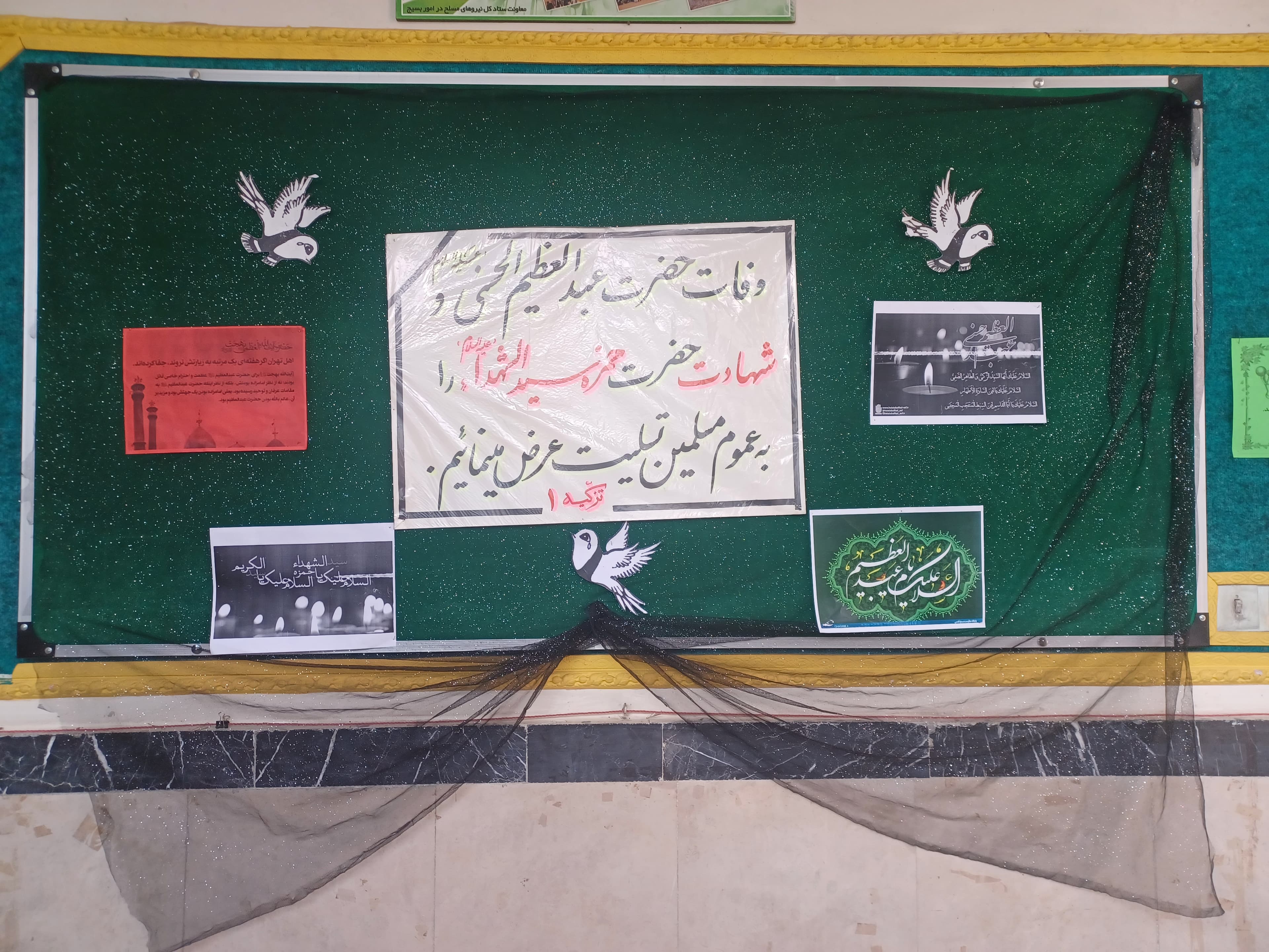 بزرگداشت سالروز وفات حضرت عبدالعظیم حسنی (ع)