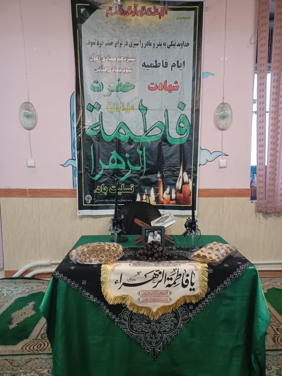 گرامیداشت ایام فاطمیه (دهه دوم)